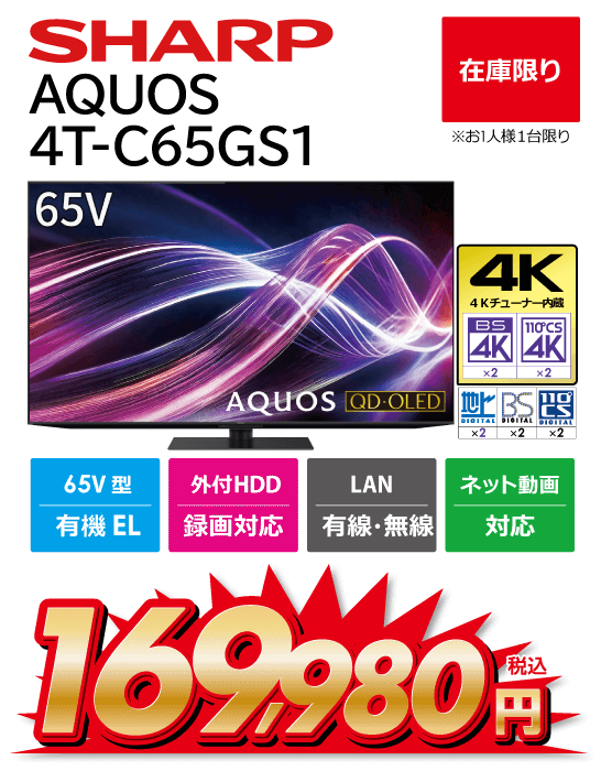 AQUOS 4T-C65GS1