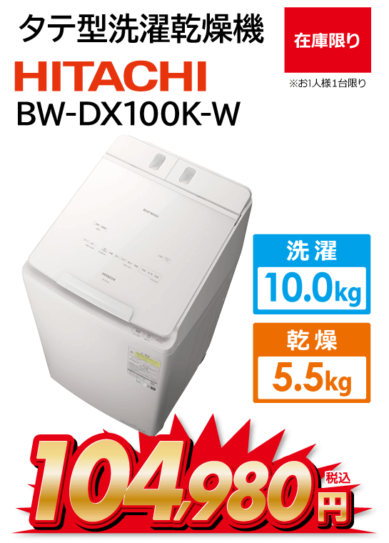 BW-DX100K-W