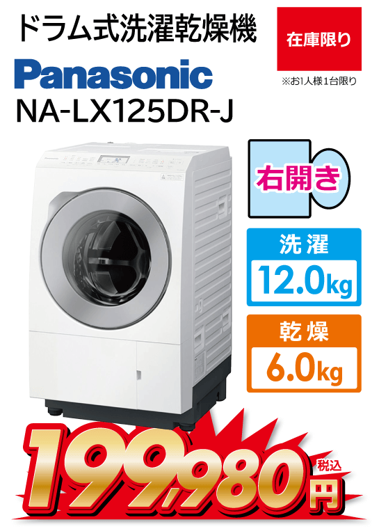 NA-LX125DR-J