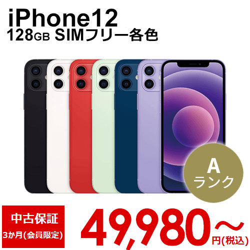 iPhone12 128GB