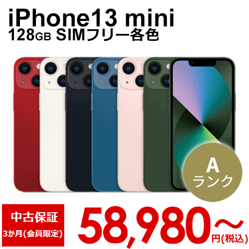 iPhone13 mini 128GB