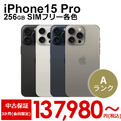 iPhone15 Pro 256GB