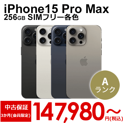 iPhone15 Pro Max 256GB