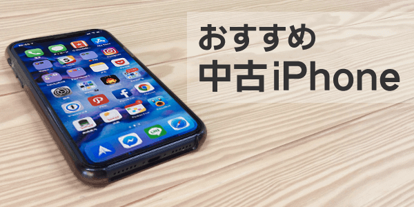 中古 iphoneの検索結果｜新品・中古・買取りのソフマップ[sofmap]