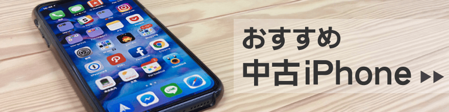 iPhone SIMフリー｜スマートフォンの通販はソフマップ[sofmap]