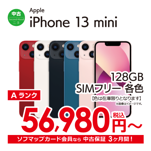 iPhone13mini 128GB