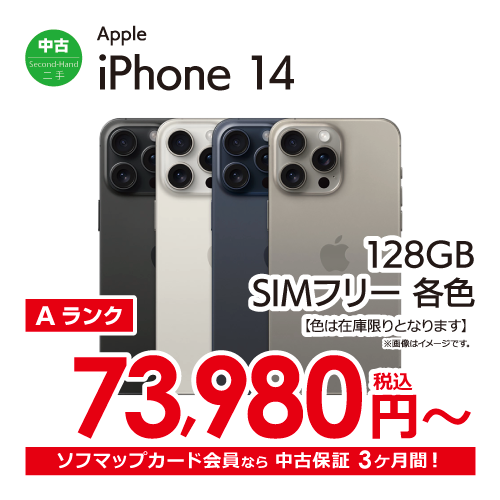 iPhone14 128GB