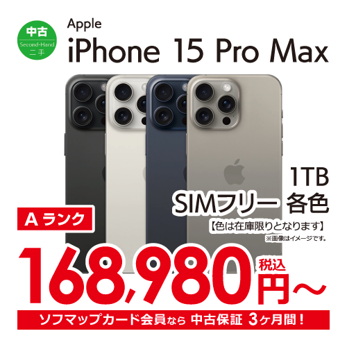iPhone15ProMax 1TB