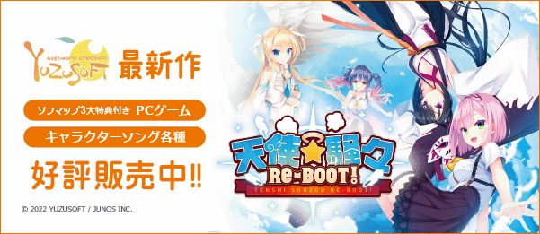 天使騒々 RE-BOOT!｜アキバ☆ソフマップ[sofmap]