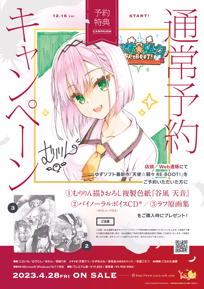 天使騒々 RE-BOOT!｜アキバ☆ソフマップ[sofmap]