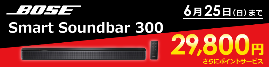 BOSEのサウンドバー「Smart Soundbar 300」が数量限定29,800円