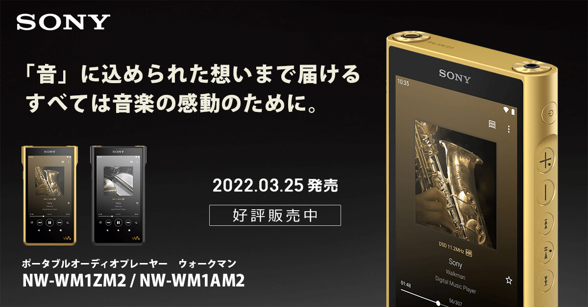 ウォークマン2022年モデル WM1シリーズ｜ソフマップ[sofmap]
