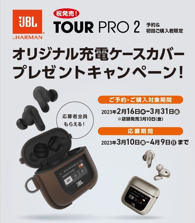 JBL TOUR PRO2 ワイヤレスイヤホン