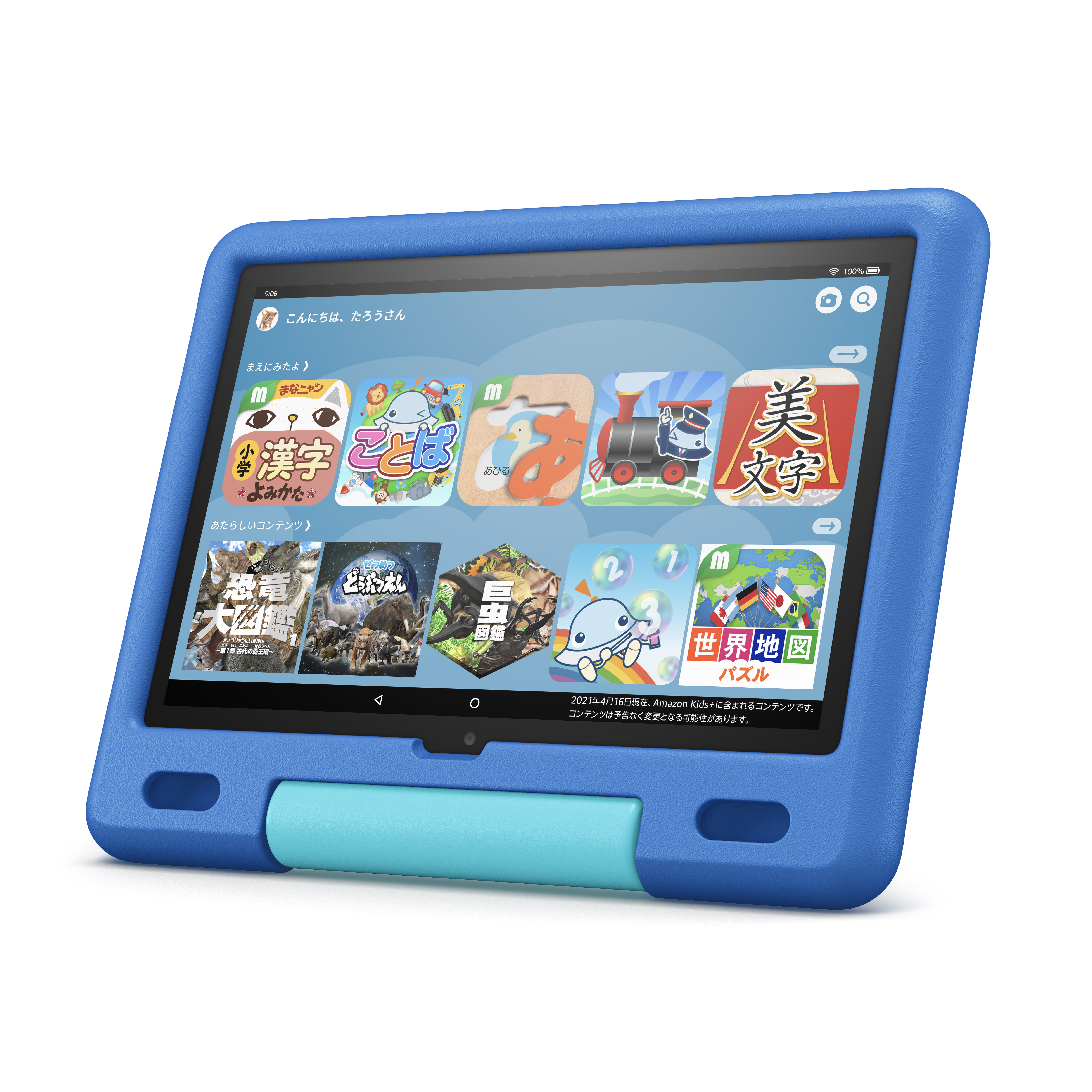 FireタブレットPC Fire HD 10 キッズモデル スカイブルー