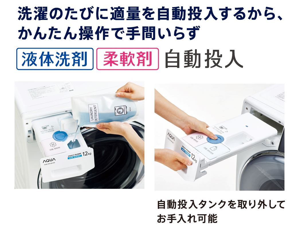 ドラム式洗濯機　洗剤柔軟剤自動投入　AQUQ-DX12M 5年補償付