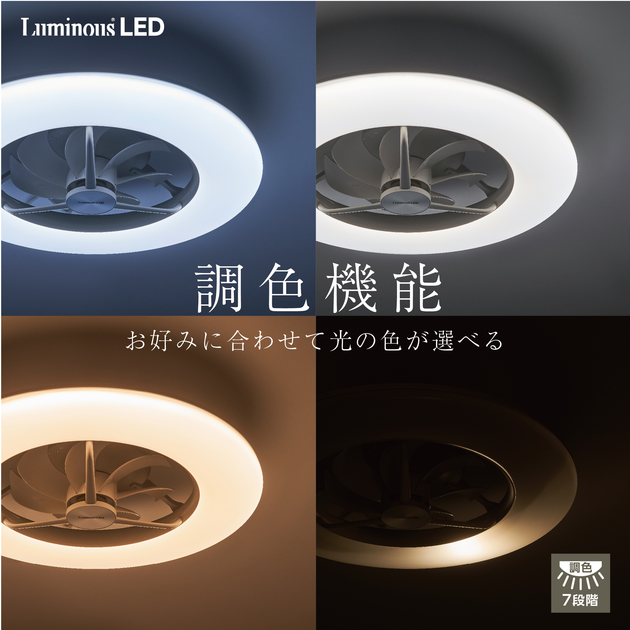 DCC-08CM シーリングファン Luminous（ルミナス） [リモコン付き