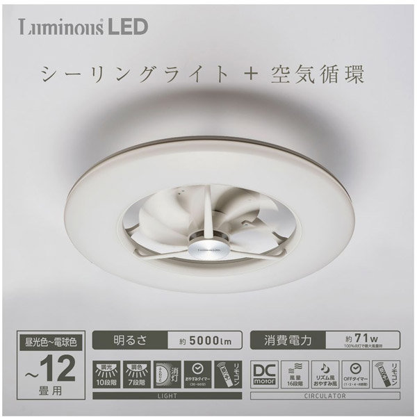 リモコン付サーキュレーター機能搭載LEDシーリングライト 調光 