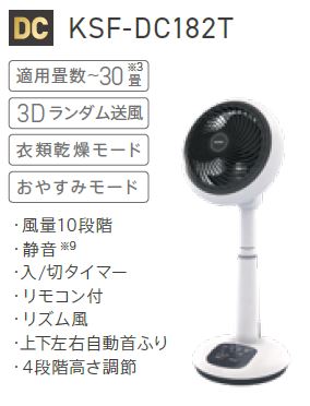 IRIS OHYAMA サーキュレーター KSF-DC182T-W ホワイト アイリスオーヤマ サーキュレーター扇風機 18cm｜KSF-DC182T