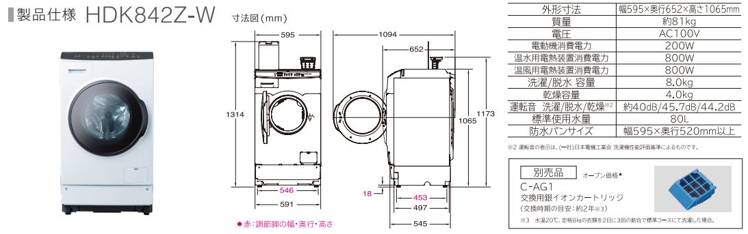 ドラム式洗濯乾燥機 ホワイト HDK842Z-W ［洗濯8.0kg /乾燥4.0kg