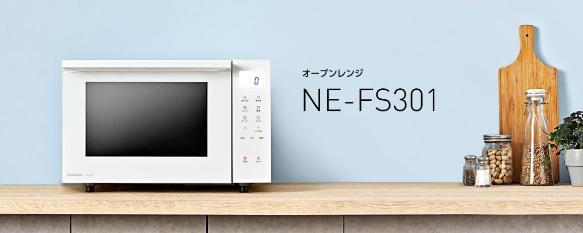 パナソニック オーブンレンジ 23L NE-FS301-W 最低 価格