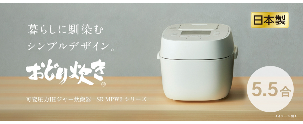 可変圧力IHジャー炊飯器 おどり炊き ホワイト SR-MPW102-W ［5.5合