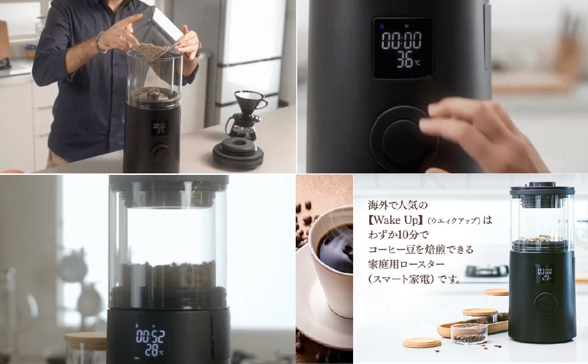 フルオート焙煎　コーヒー　焙煎機　ウェイクアップ　wakeup