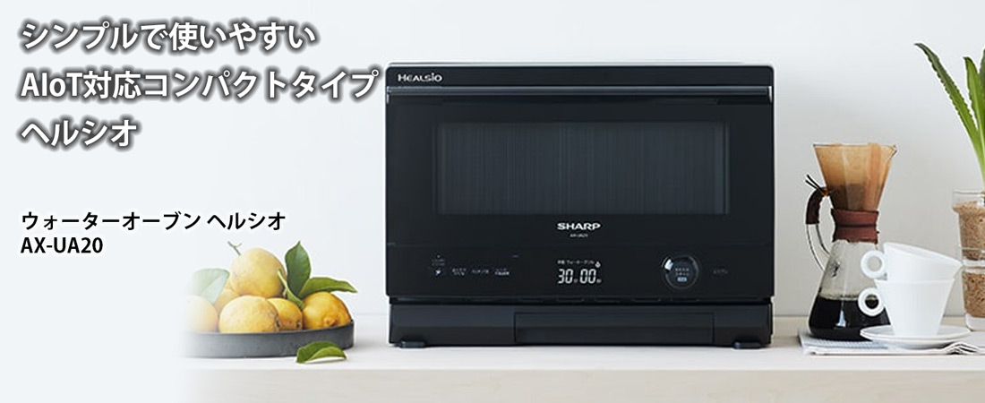 SHARP　ヘルシオ　AX-UA20-B　2022年製 4974019188973_02.jpg