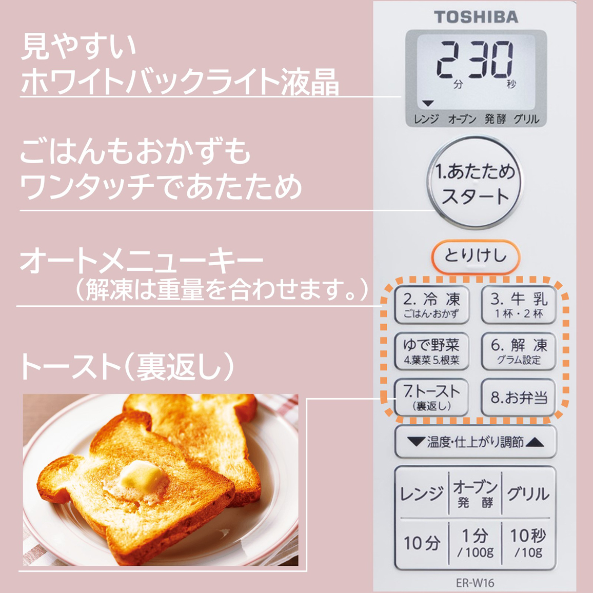 TOSHIBA ER-W16 16L コンパクトオーブンレンジ トースト機能 Amazon | 東芝(TOSHIBA) 電子レンジ オーブンレンジ 一人暮らし 16L