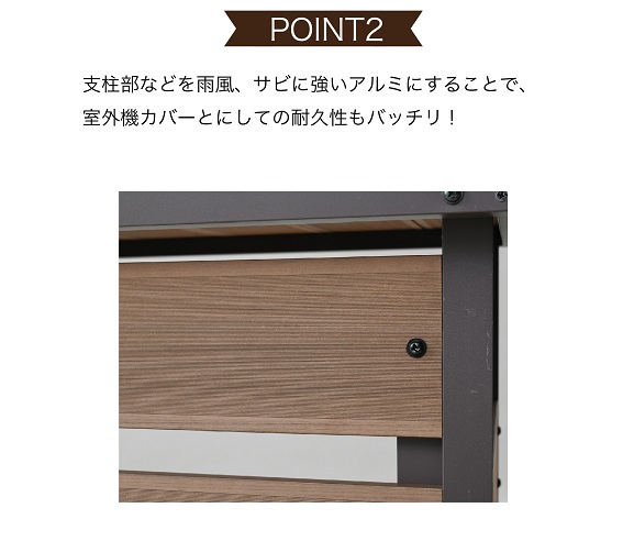 人工木エアコン室外機カバー ナチュラルブラウン MWAC-100-NA｜の通販
