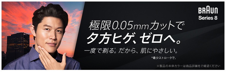 電気シェーバー シリーズ8 BRAUN（ブラウン） 8410S-V ［3枚刃
