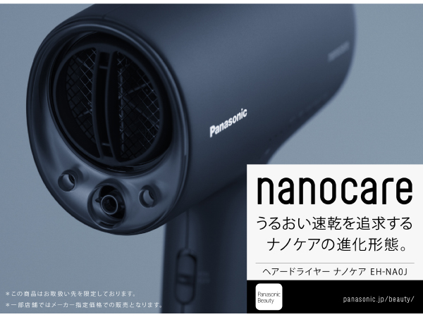 ヘアードライヤー nanocare（ナノケア） ディープネイビー EH-NA0J-A