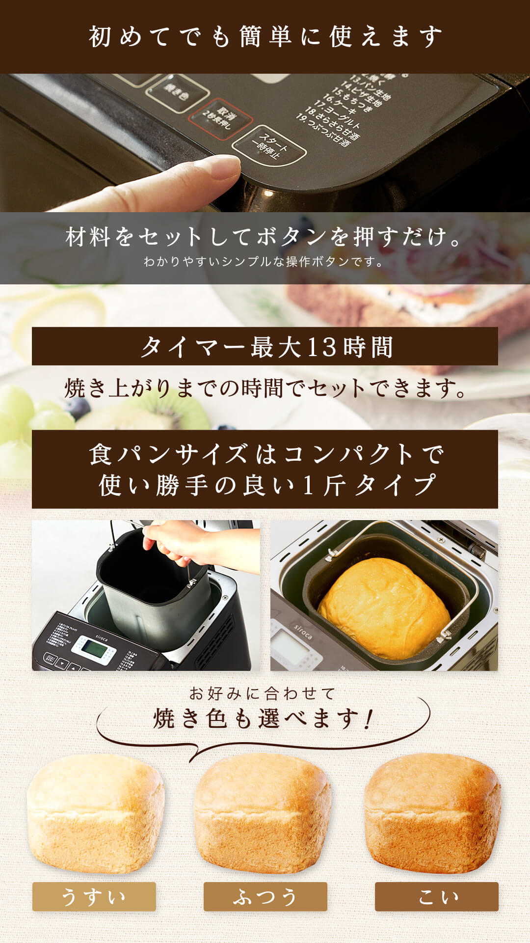 おうちベーカリー SB-1D151 ブラウン おうちベーカリー SB-1D151｜シロカ