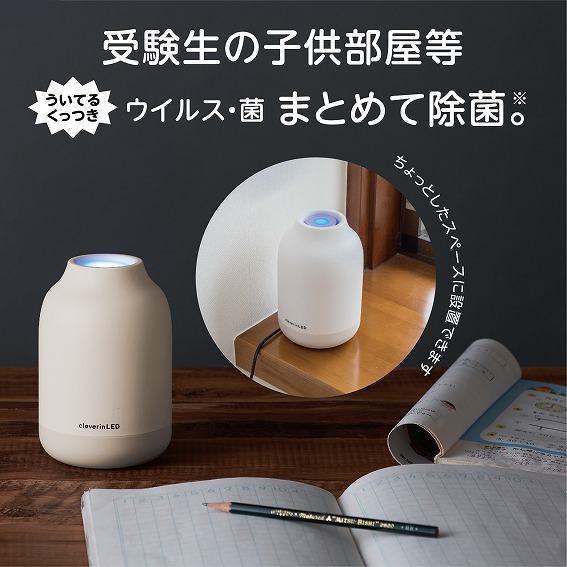 クレベリンLED搭載 除菌・消臭器 ベージュ BCLGV-061-BE [適用畳数：6 