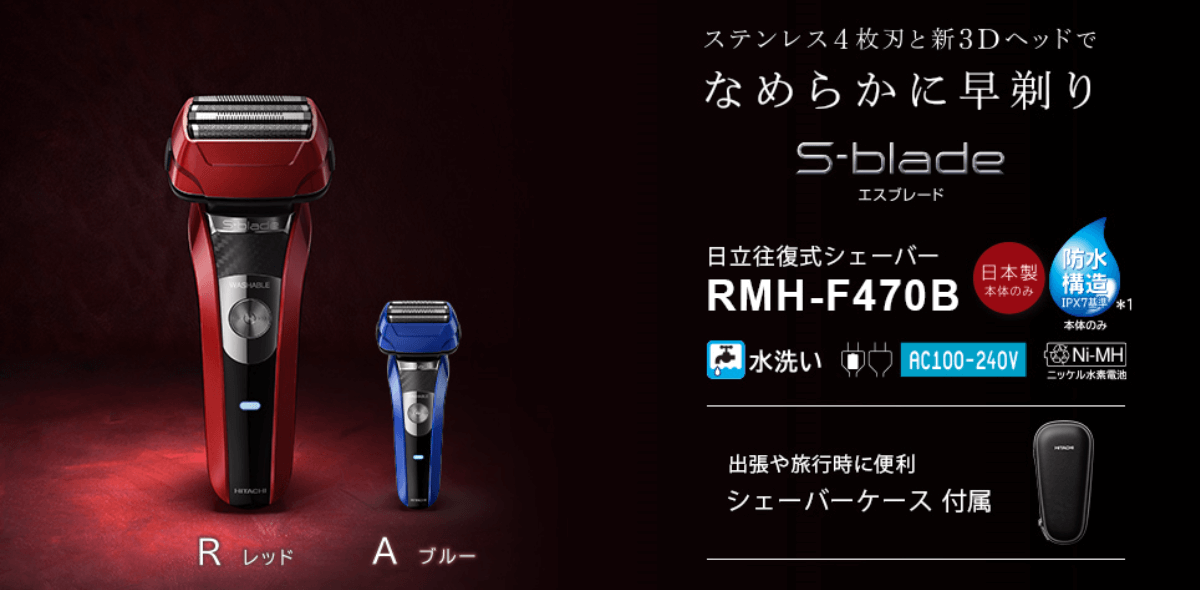 HITACHI RMH-F470B(A) BLUE エスブレード