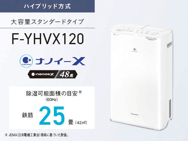 衣類乾燥除湿機 クリスタルホワイト F-YHVX120-W ［ハイブリッド方式