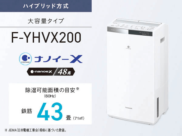 衣類乾燥除湿機 クリスタルホワイト F-YHVX200-W ［ハイブリッド方式