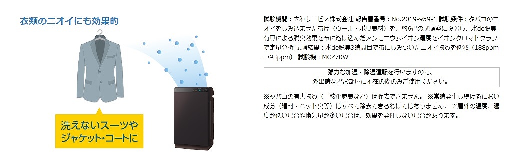 MCZ70WBK-T 除加湿空気清浄機 うるるとさらら空気清浄機 ビター