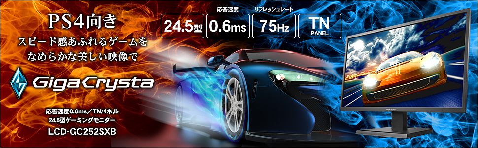 GigaCrysta KH252SXB 24.5インチ 価格.com - IODATA GigaCrysta EX-LDGC252STB [24.5インチ ブラック