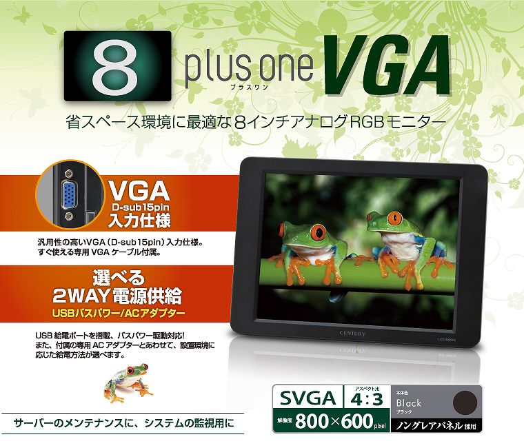 中古 センチュリー 8インチPC用サブモニター PLUS ONE 恐い VGA