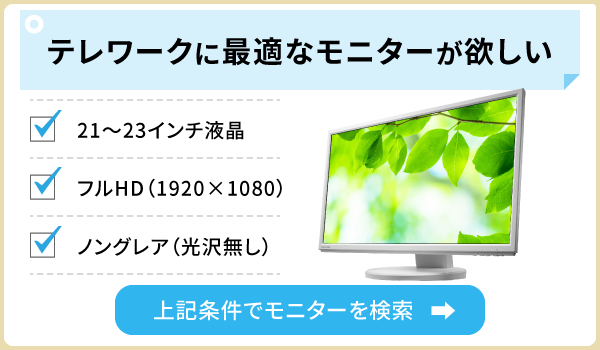 モニター・ディスプレイ｜液晶モニター・周辺機器の通販はソフマップ