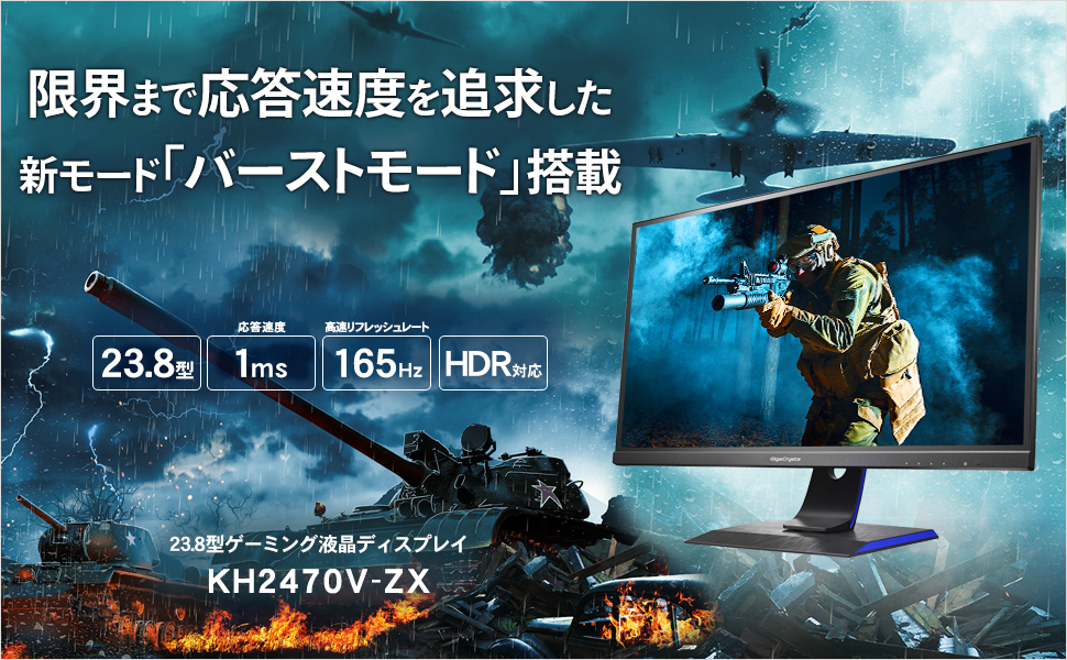 KH2470V-ZX ゲーミングモニター GigaCrysta ブラック ［23.8型 /フルHD(1920×1080)  /ワイド］｜の通販はソフマップ[sofmap]