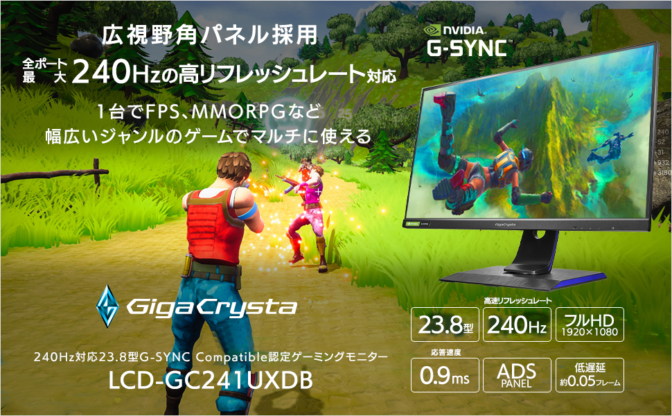 LCD-GC241UXDB ゲーミングモニター GigaCrysta ブラック ［23.8型