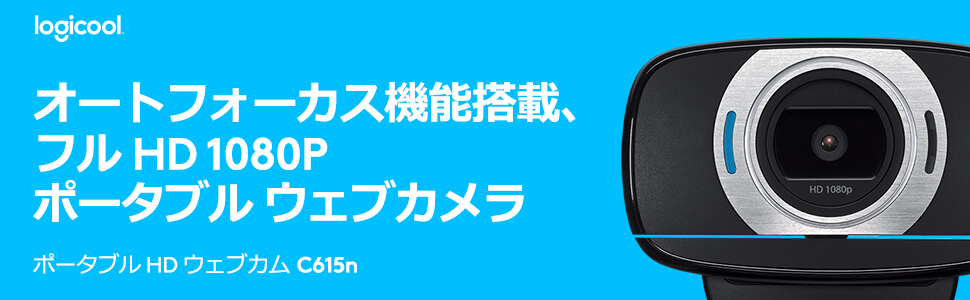 ◆ロジクール◆HD Webcam C615n 【新品】4個セット◆ ロジクール HD Webcam C615n | パソコン工房【公式通販】