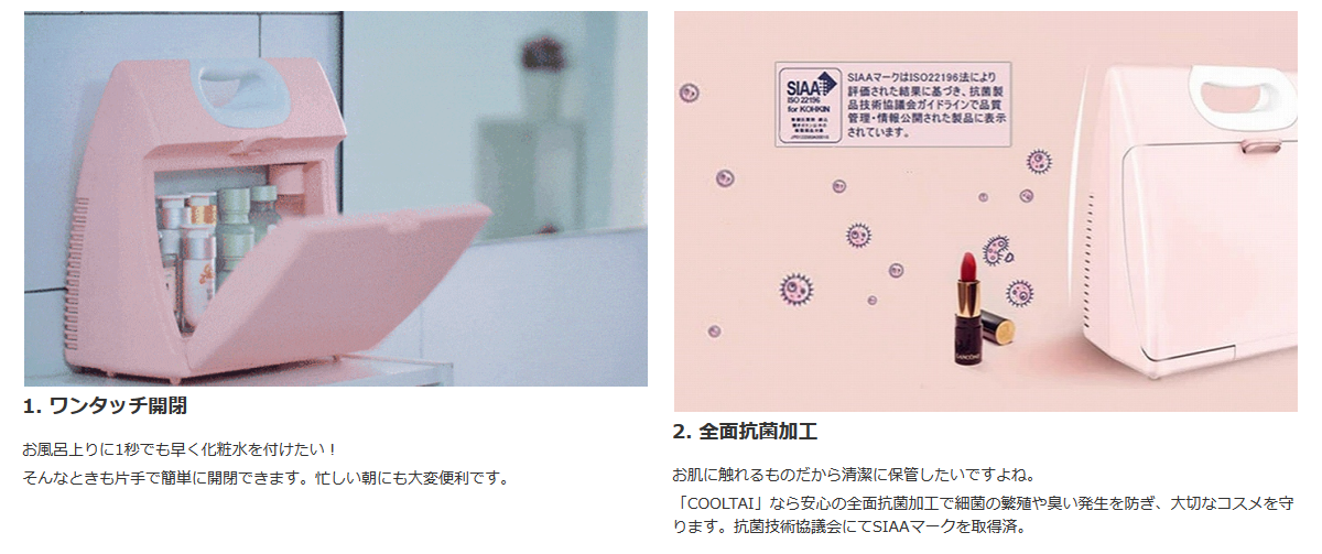コスメ専用冷蔵庫 COOLTAI（クータイ） シナモンピンク｜の通販
