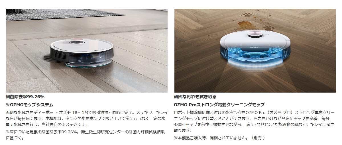 ロボット掃除機 DEEBOT OZMO T8+ DLX11-54 [吸引＋拭くタイプ（水拭き