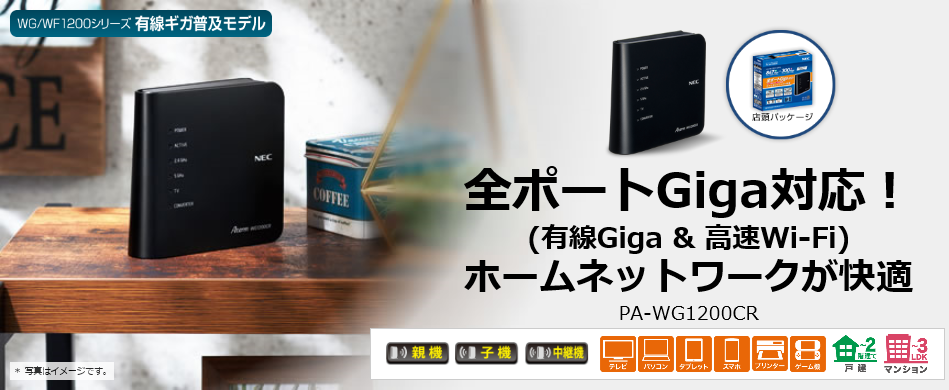 全ポートGiga対応!ホームネットワークが快適