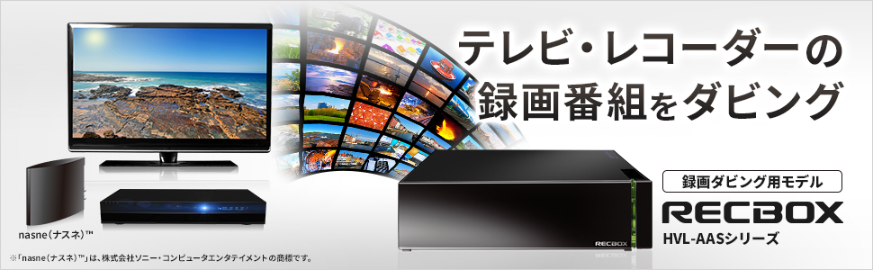 IODATA - 【新品未開封】I-O DATA 「RECBOX」HVL-AAS4 購入時納品書付 HVL-AASシリーズ | DTCP-IP対応ハイビジョンレコーディング