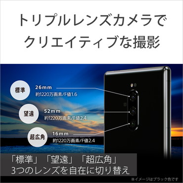 SIMフリー】 ソニー Xperia1 防水・防塵 Snapdragon 855 6.5型・メモリ
