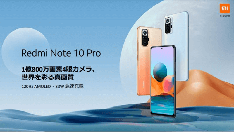 Xiaomi Redmi Note 10 Pro グレイシャーブルー Snapdragon 732G 1億800