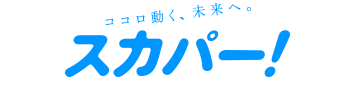 スカパー!